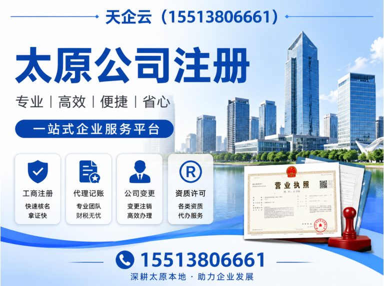 万柏林区太原公司注册展示图