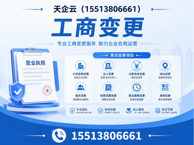 万柏林区工商变更展示图